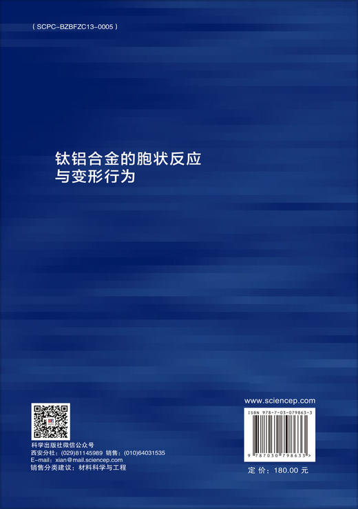 钛铝合金的胞状反应与变形行为 商品图1