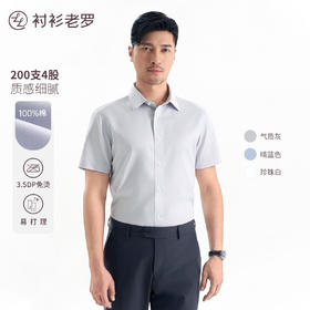 200支全棉DP免烫短袖衬衫245P0F617S