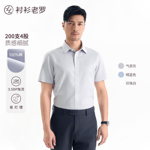 200支全棉DP免烫短袖衬衫245P0F617S 商品图0