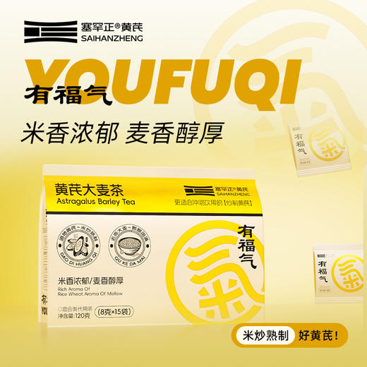 塞罕正黄芪大麦茶米香浓郁/麦香醇厚办公室宿舍 商品图5