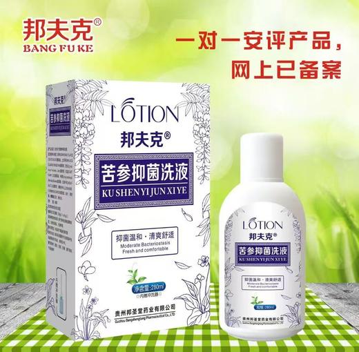 （消准字）邦夫克苦参抑菌洗液效期2028 商品图0