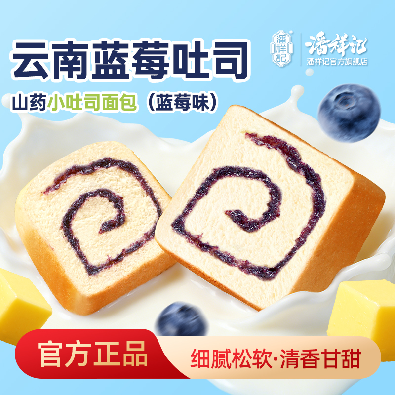 潘祥记官方旗舰店【山药小吐司】多口味可选