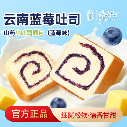 潘祥记官方旗舰店【山药小吐司】多口味可选 商品图0