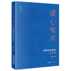 读心有术——读懂微表情的40堂课  邵磊著  法律出版社 商品缩略图4