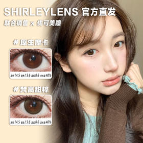 ShirleyLens半年抛·冬日冷棕/梵高甜棕·14.2mm中等着色