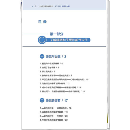 一本可以撕的睡眠书 SD-265法帮你入眠 孙书臣 主编 帮助读者建立正确的睡眠认知和良好的睡眠习惯 9787524703105中国中医药出版社 商品图3
