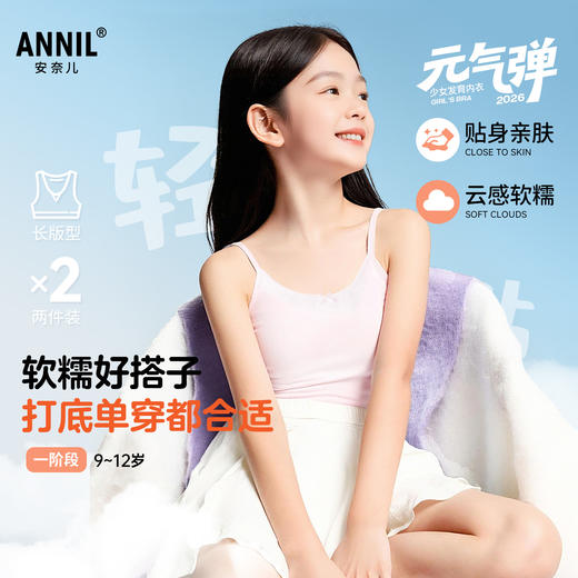 女童内衣两件装春季新款安奈儿童装JG627671 商品图0