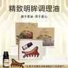 朵萃·精致明眸调理精油礼盒10ml*1+刮痧板*1 商品缩略图1