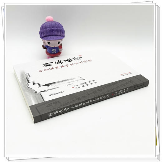 新安医学世家家风家训及当代价值 段雷 黄莉 主编 中国中医药出版社 商品图2