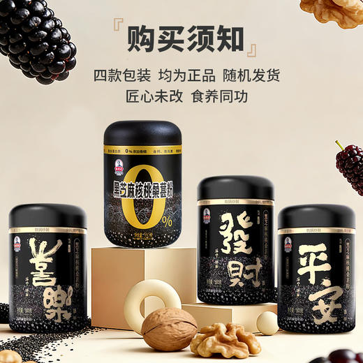 热卖！5重黑营养·活力焕发丨黑芝麻核桃桑葚粉500g/罐 商品图6