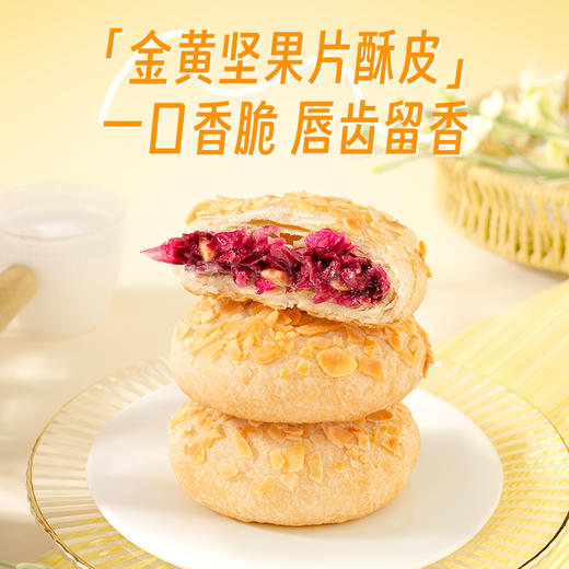 潘祥记官方旗舰店【400g坚果鲜花饼】 商品图2
