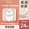 Herlab她研社奶滑小方卫生巾150mm24片158743699 商品缩略图0