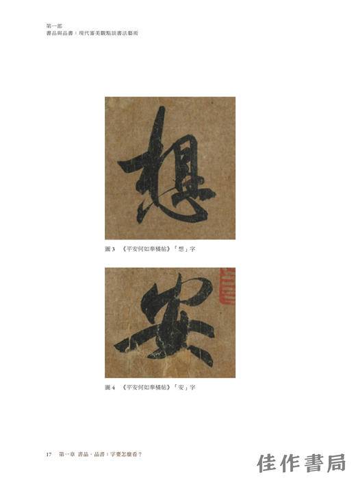 【台版现货】書法這麼美！縱覽橫跨一千六百年國寶書蹟 / 书法这么美！纵览横跨一千六百年国宝书迹 商品图2