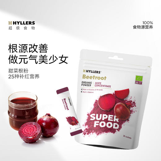 Hyllers甜菜根粉女性天然浓缩气血营养品补铁剂食品红润美丽容颜 商品图0