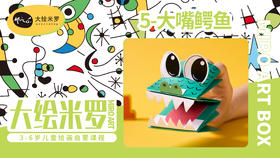 第5节-大嘴鳄鱼