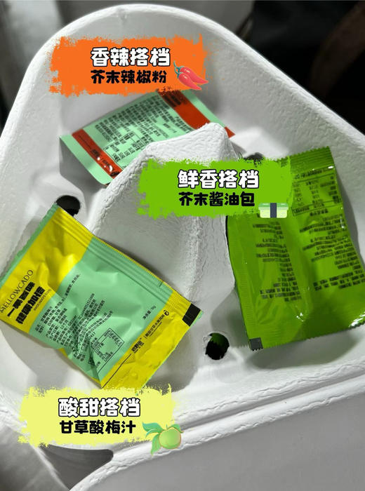 #糯小牛 #三巨头 #即食牛油果秘鲁直供·开盒即食｜告别催熟等待
果肉绵密如乳酪，丝滑到入口即化
自带3款神仙蘸料：
芥末酱油/辣椒面/酸梅汁
一口解锁多重风味，好吃到停不下来 商品图7