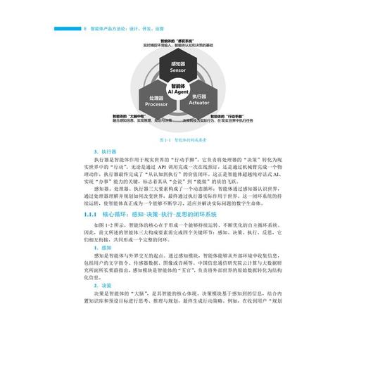 智能体产品方法论：设计、开发、运营 商品图2