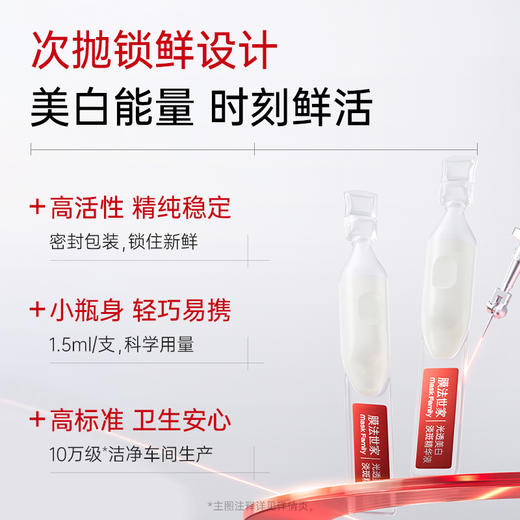 【尝鲜福利|￥49.9/25支】膜法世家377光透美白淡斑次抛精华液25支 商品图2