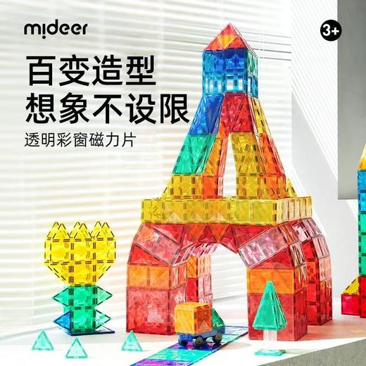 mideer弥鹿儿童钻面彩窗磁力片光影彩窗磁性拼搭积木玩具 商品图0