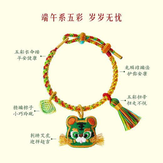 【故宫饰品】艾虎送福儿童艾草小老虎手绳编织文创端午节五彩绳礼物 商品图2