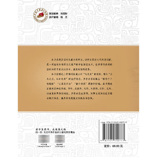 刘氏毫火针疗法精选医案集 白伟杰 郑利群 主编（中山名中医传承系列丛书）临床医学 中医学 9787524700777中国中医药出版社 商品图2