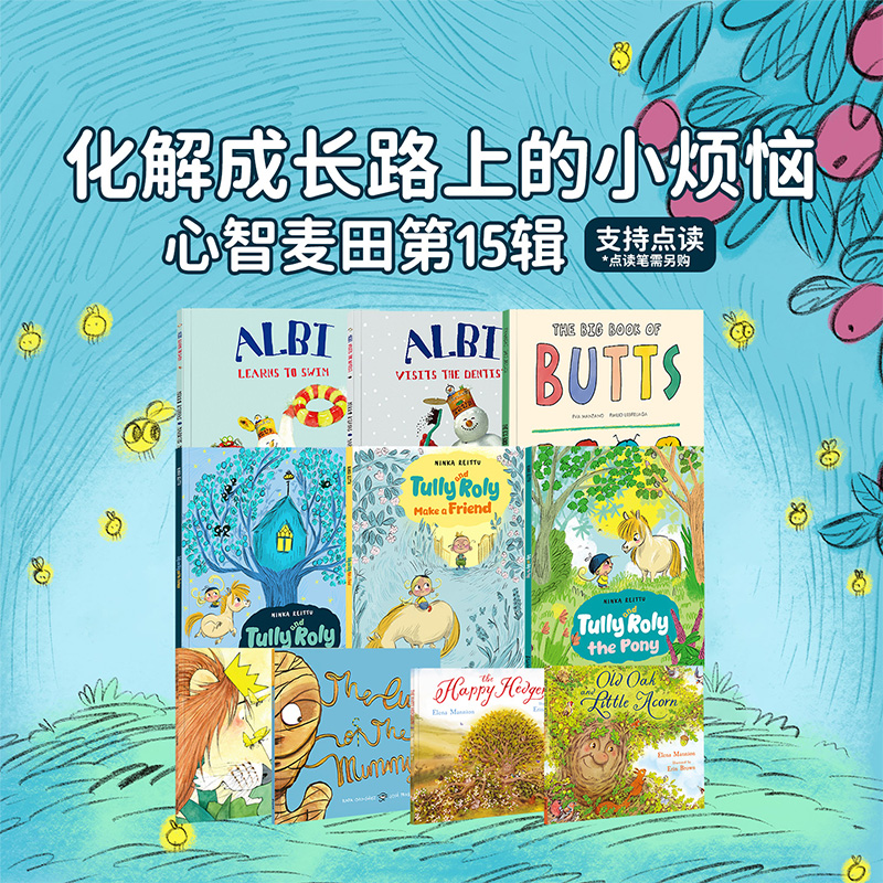 【盖世童书】【新书上市】心智麦田第十五辑 （10册）/单本