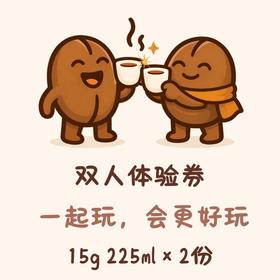 双人手冲体验券