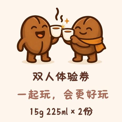 双人手冲体验券 商品图0
