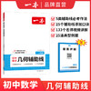 一本【数学专项】初中几何+函数+应用题带视频讲解 全国通用版 商品缩略图2