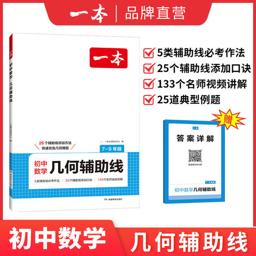 一本【数学专项】初中几何+函数+应用题带视频讲解 全国通用版 商品图2