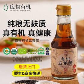 彩虹雨有机调味品玉兔应物有机五粮醋150ml 酿造食醋