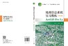 地理信息系统实习教程（第五版） 9787030852335 商品缩略图3