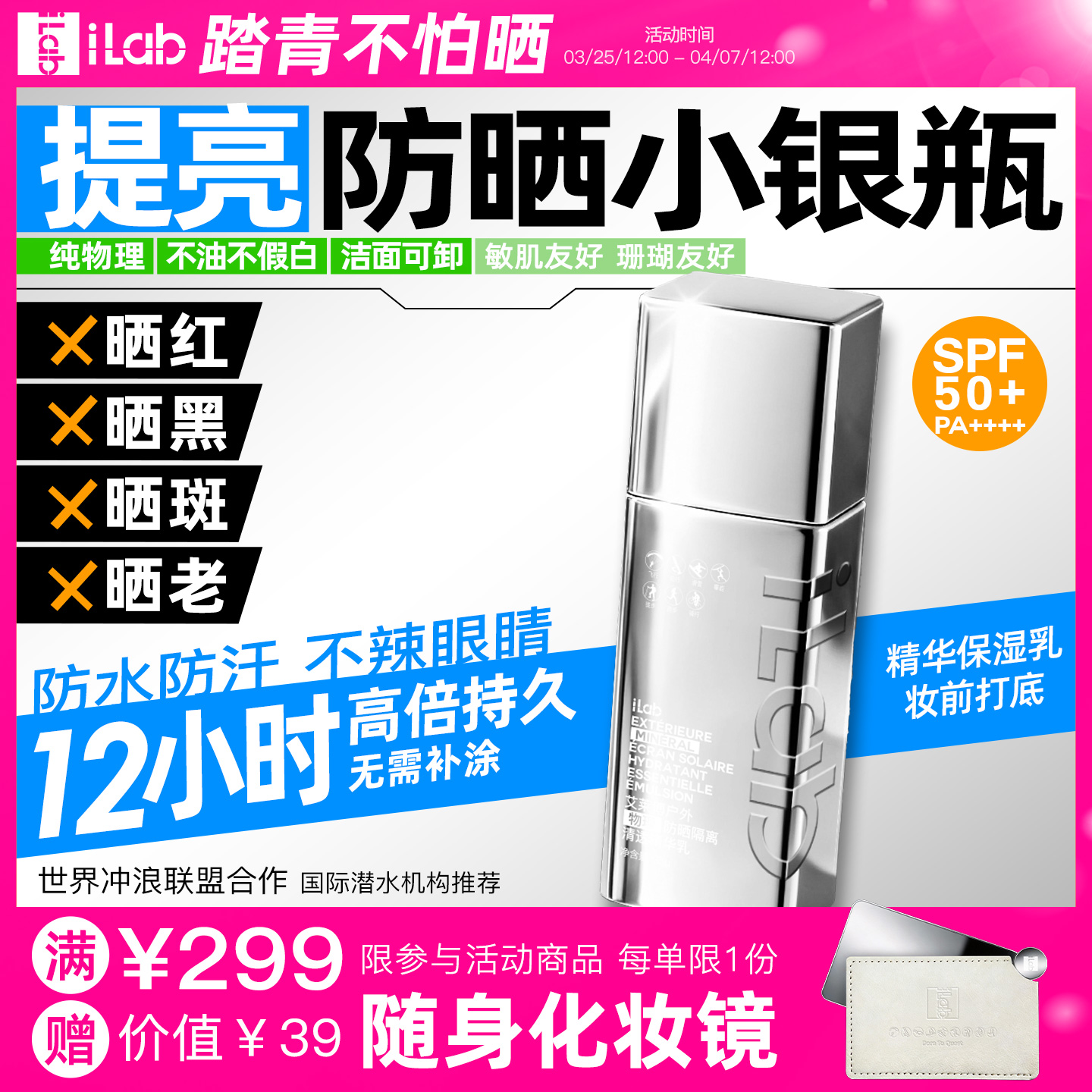 iLab艾莱博防晒小银瓶(提亮)精华乳/12小时/防水防汗/不辣眼睛35g