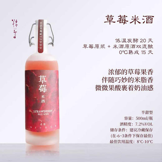【瑰爱携双甜】糯言MIJOOO草莓米酒500ml+芭乐米酒500ml+瑰爱350ml 商品图1