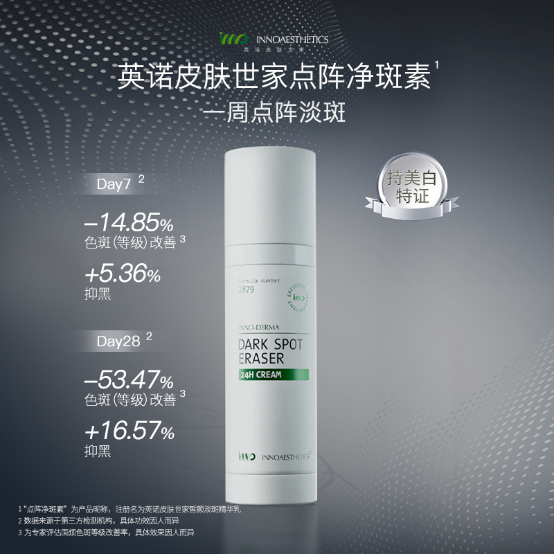 【A乳】英诺皮肤世家皙颜淡斑精华乳50g