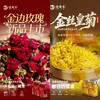 【逐南味】金边玫瑰&金丝皇菊 特级严选 无硫锁鲜 口感清甜 温润不涩 商品缩略图0