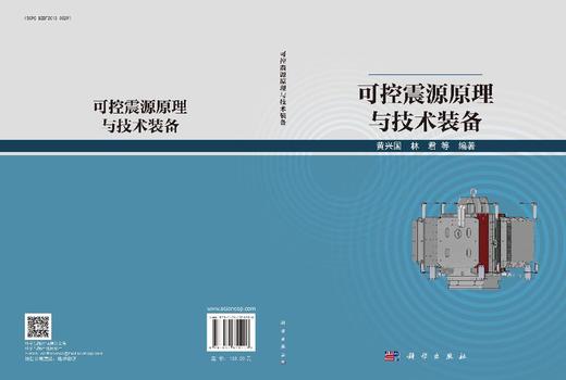 可控震源原理与技术装备 9787030851208 商品图3
