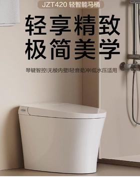 九牧 轻智能坐便器 420