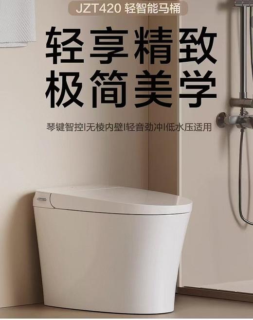 九牧 轻智能坐便器 420 商品图0