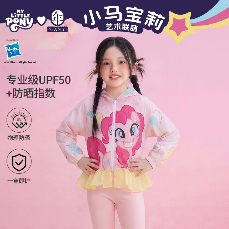 小马宝莉联名年衣童装防晒衣女童夏季新款卡通风可爱连帽外套上衣