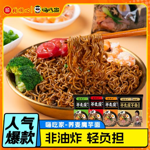 嗨吃家荞麦魔芋面火鸡味80g*12袋 商品图1