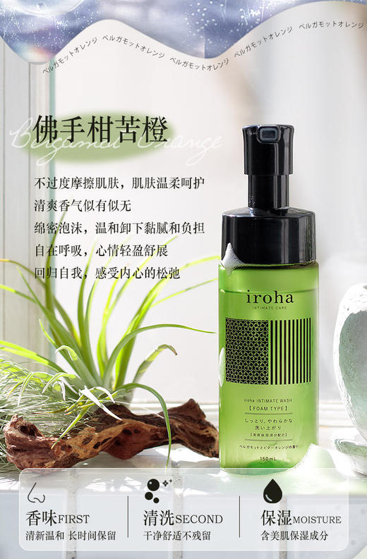 iroha女性护理液泡沫【私密洗】泡沫型150ML 多种味道【弱酸性】【植物萃取】 商品图7