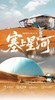 【宁夏】塞上星河·顶奢宁夏6天5晚 商品缩略图0
