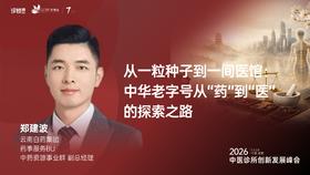 郑建波｜《从一粒种子到一间医馆：中华老字号从“药”到“医”的探索之路》