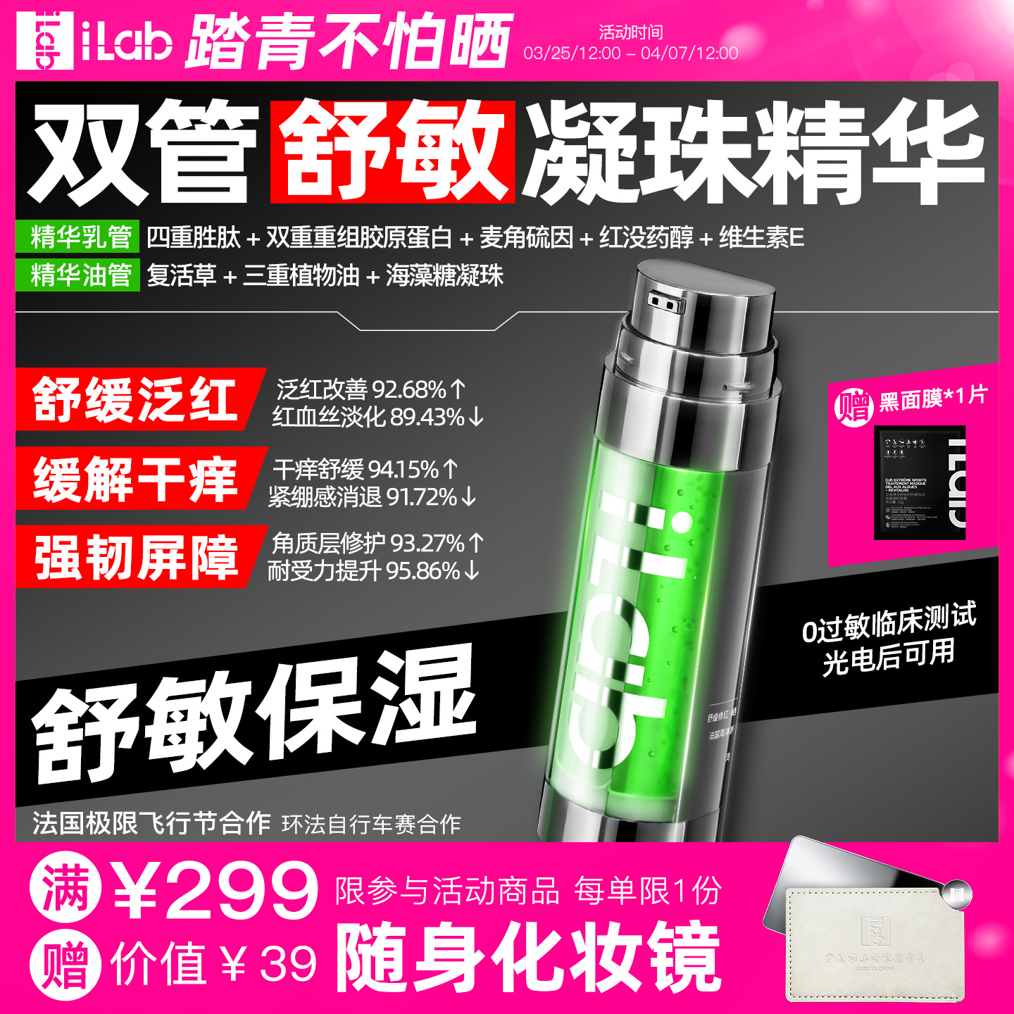 iLab艾莱博双管舒敏精华乳(多肽凝珠胶原)修护屏障/抗氧抗糖 48ml