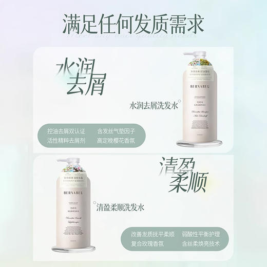 伯纳乌水润去屑/清盈柔顺洗发水 525ml*2 G039 商品图4