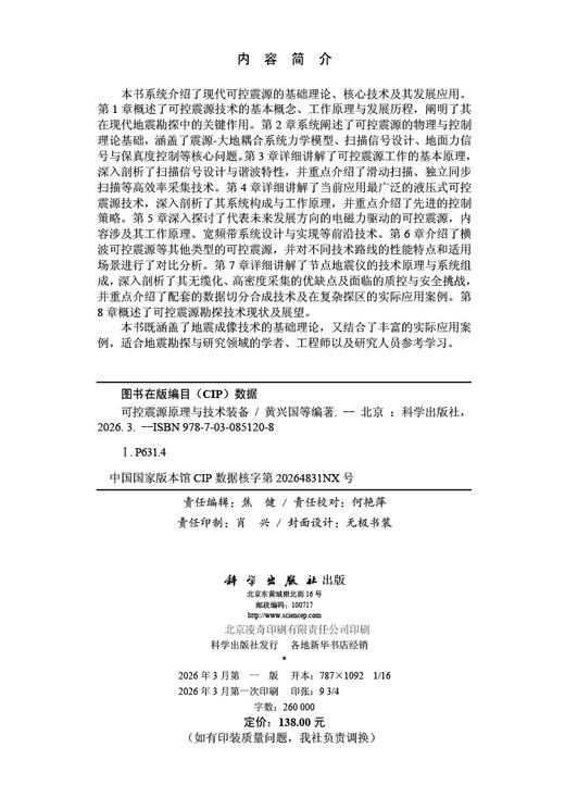 可控震源原理与技术装备 9787030851208 商品图2