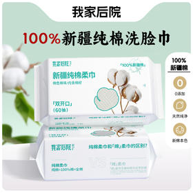 我家后院 新疆纯棉128g60抽/425g200抽 规格任选  棉色棉味 内含棉籽