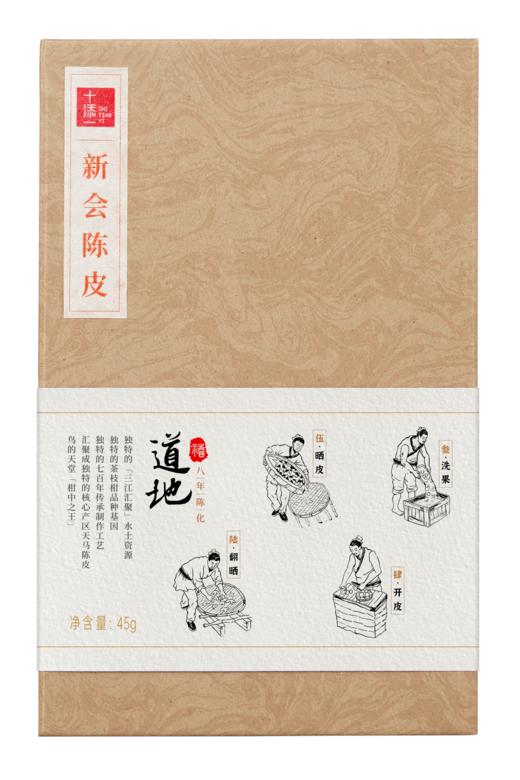 十添一新会陈皮（清明节后发出） 商品图6