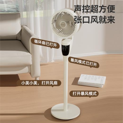 美菱MPF-LX5305R电风扇（智能语音循环扇） 商品图0